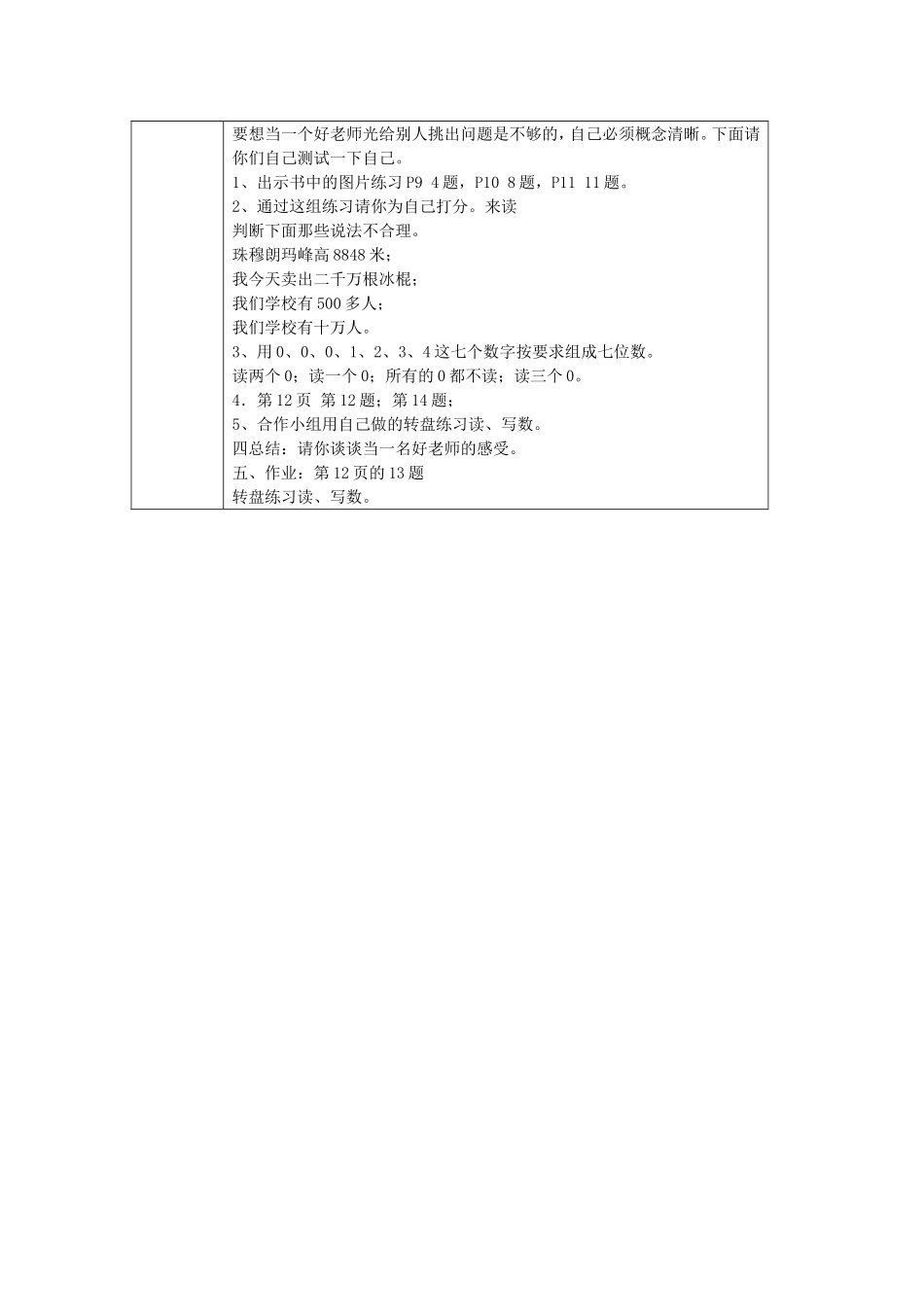 亿以内数的读写法练习_第2页