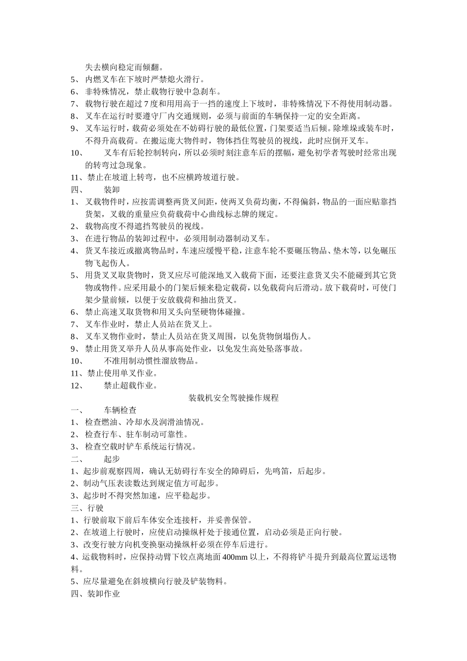 电瓶车安全操作规程_第2页