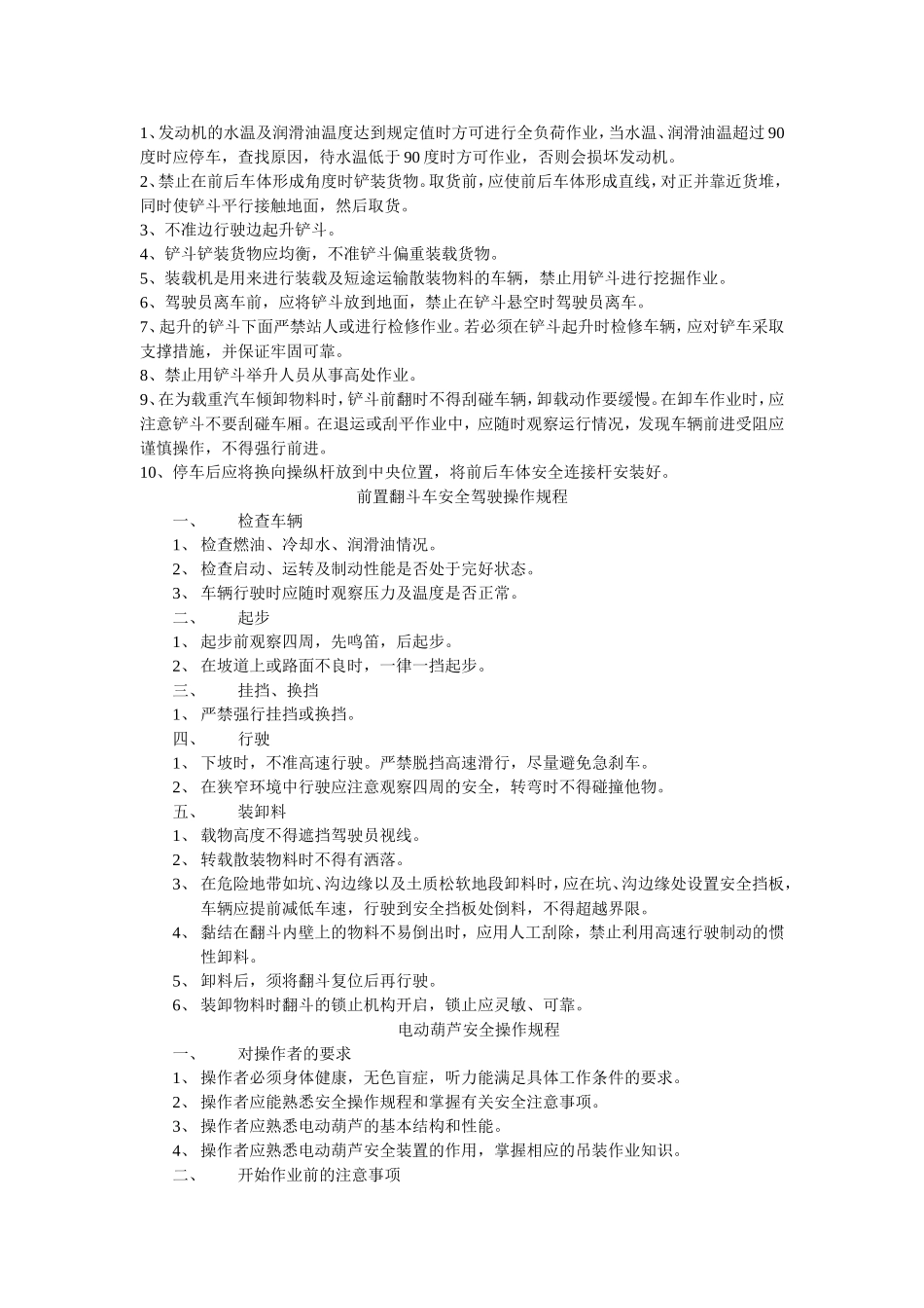 电瓶车安全操作规程_第3页