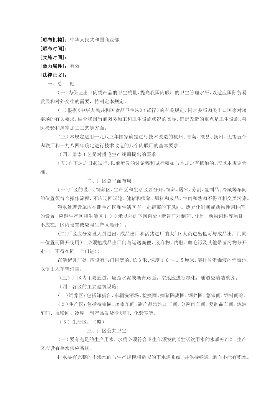 肉联厂相关法律法规_第1页