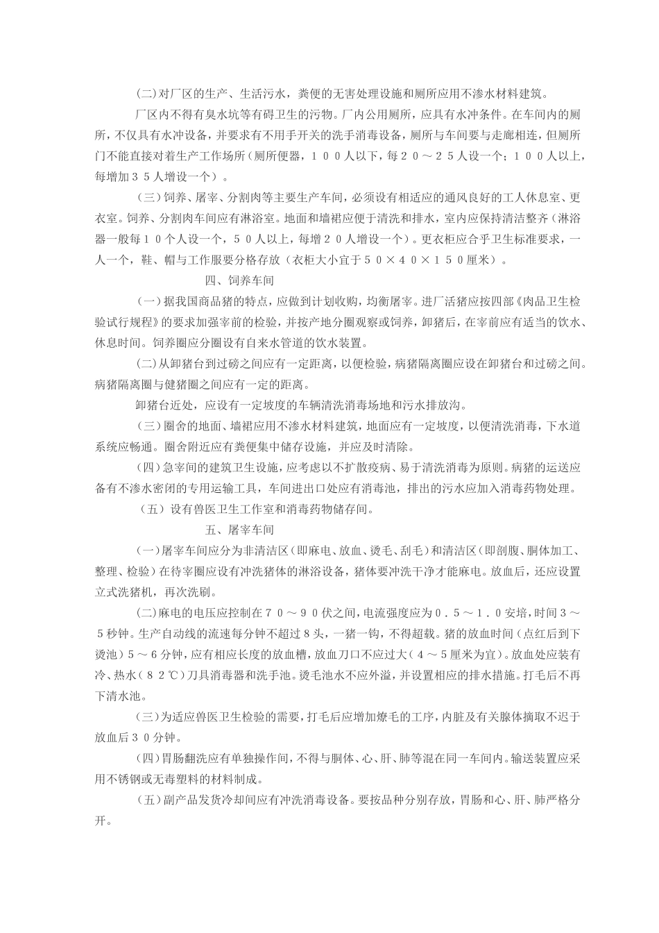 肉联厂相关法律法规_第2页