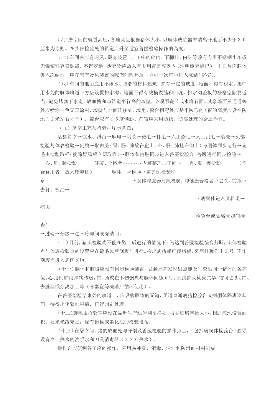 肉联厂相关法律法规_第3页