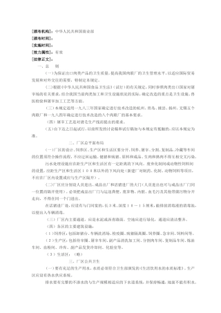 肉联厂相关法律法规