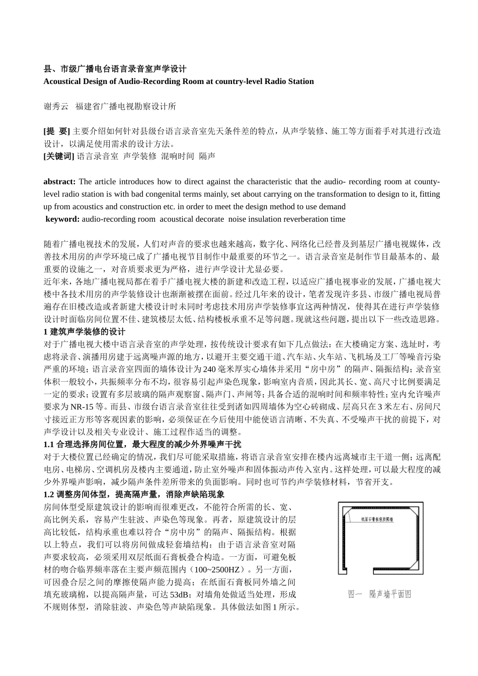 电视台声学问题_第1页