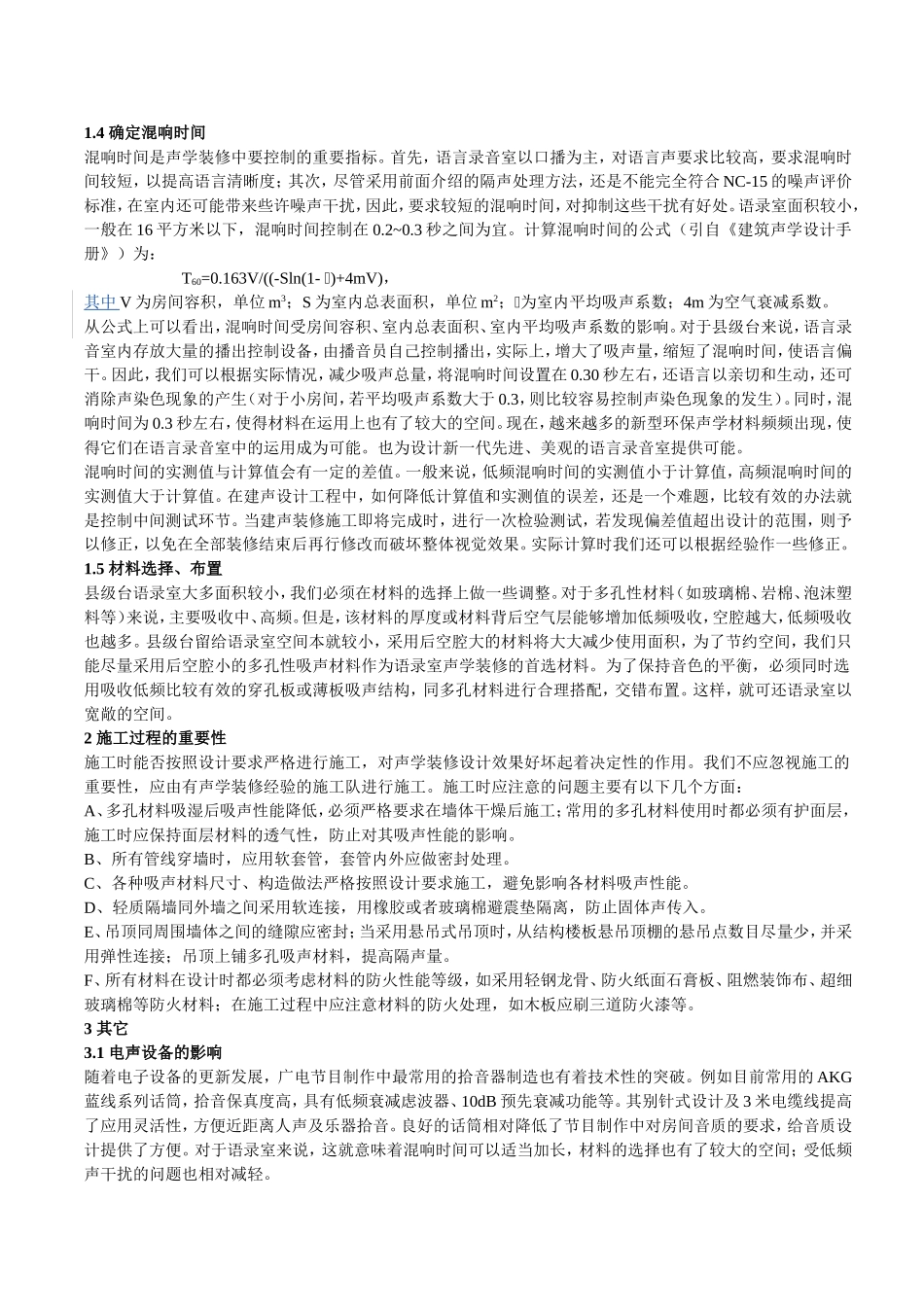 电视台声学问题_第3页