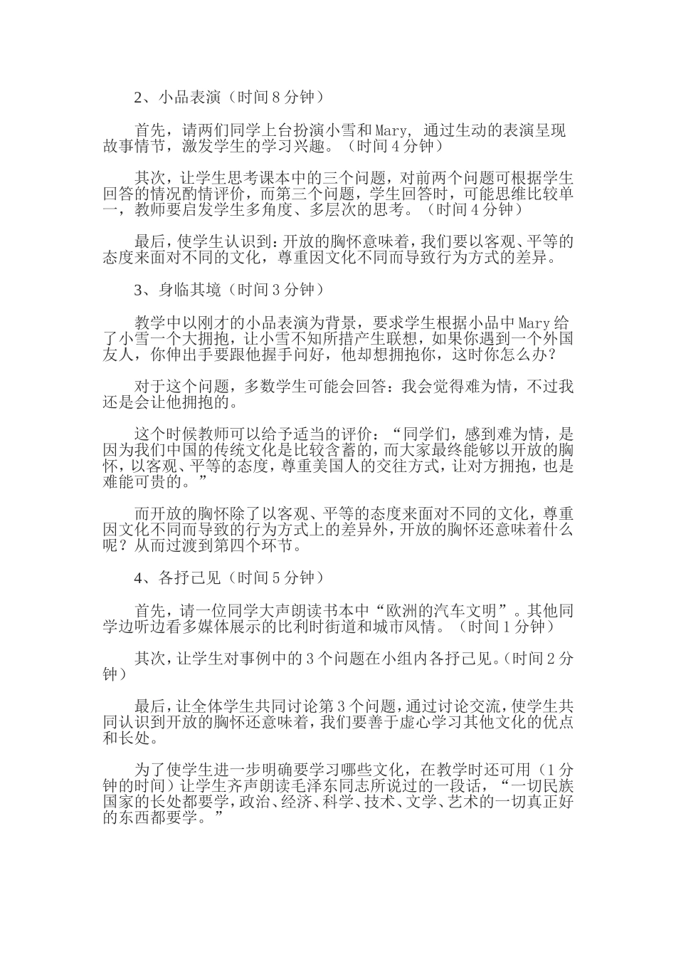 初中思想品德说课稿_第2页