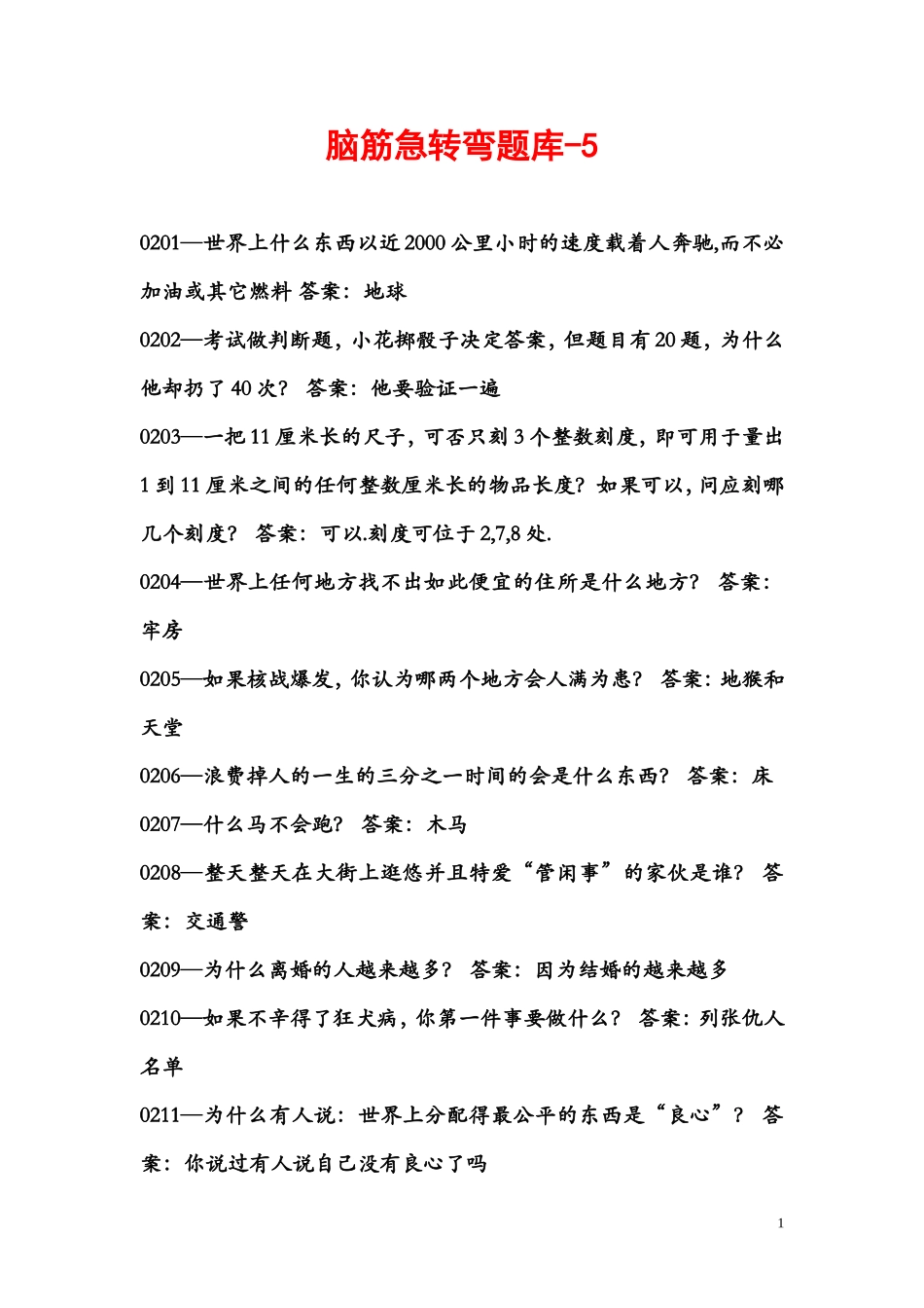 脑筋急转弯题库第5集_第1页