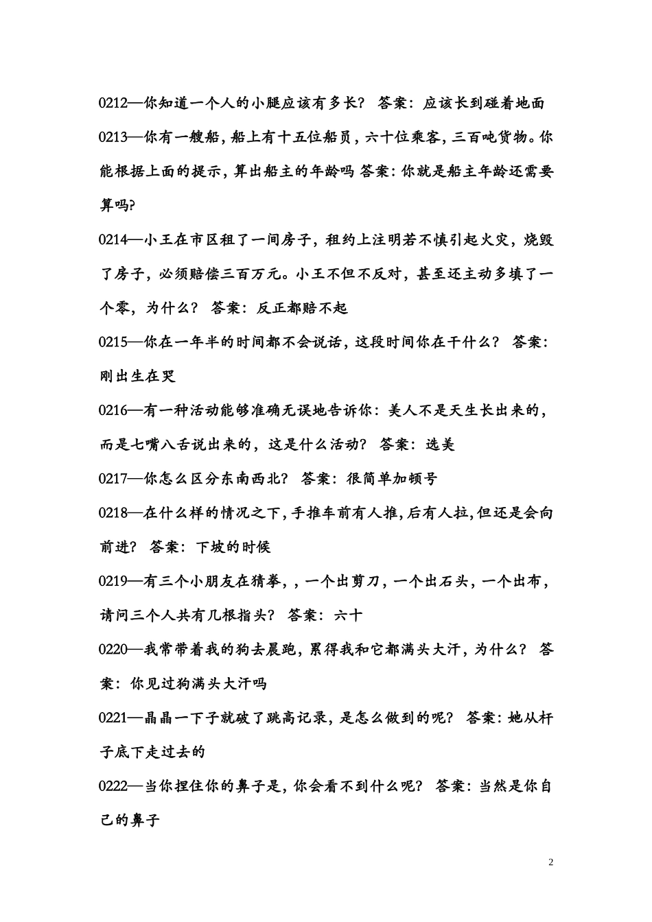 脑筋急转弯题库第5集_第2页