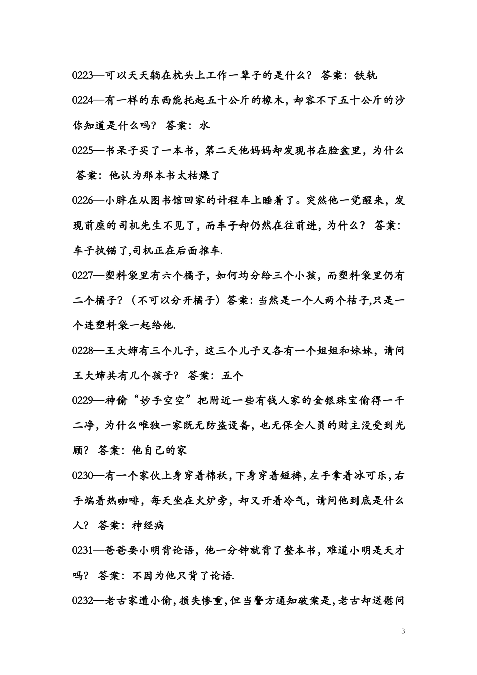 脑筋急转弯题库第5集_第3页
