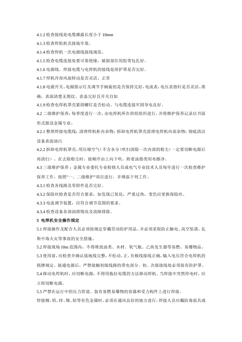 电焊机安全管理规定_第2页