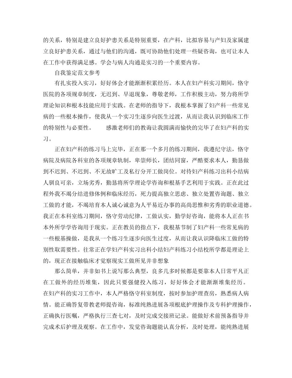 妇产科实习生自我鉴定参考范文应该怎么写 _第2页