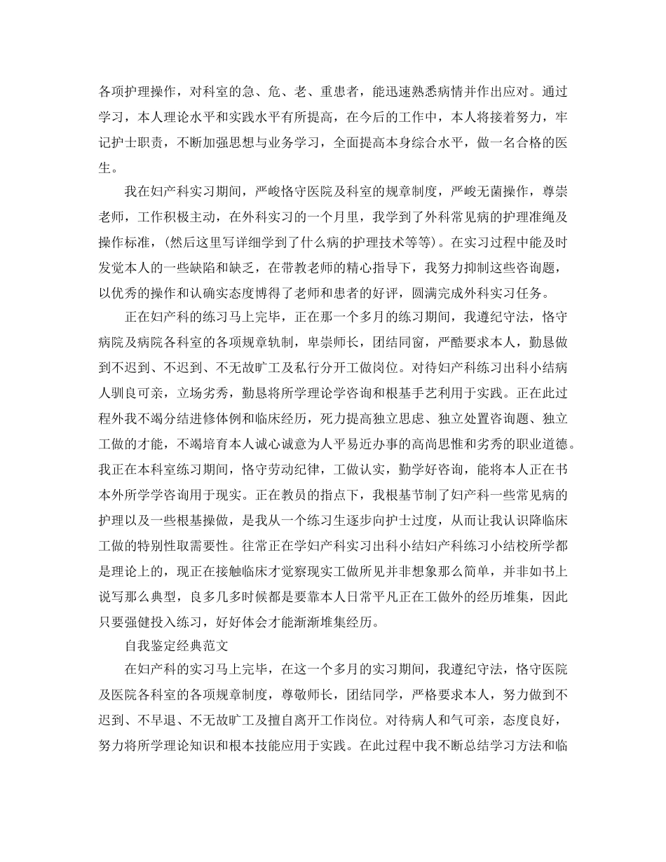 妇产科实习生自我鉴定参考范文应该怎么写 _第3页