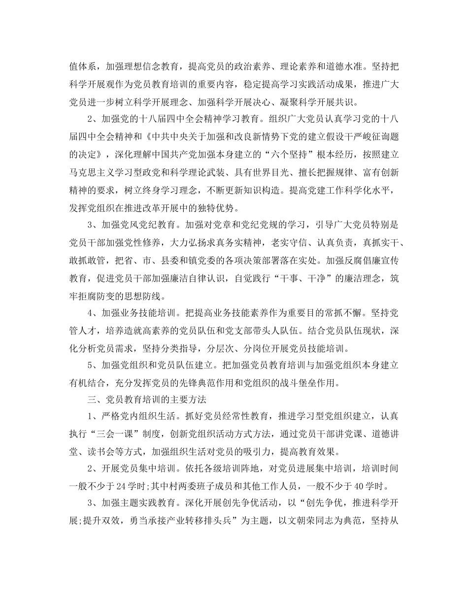 党支部宣传工作参考计划范文五篇 _第3页