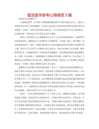 复活读书参考心得感受5篇 
