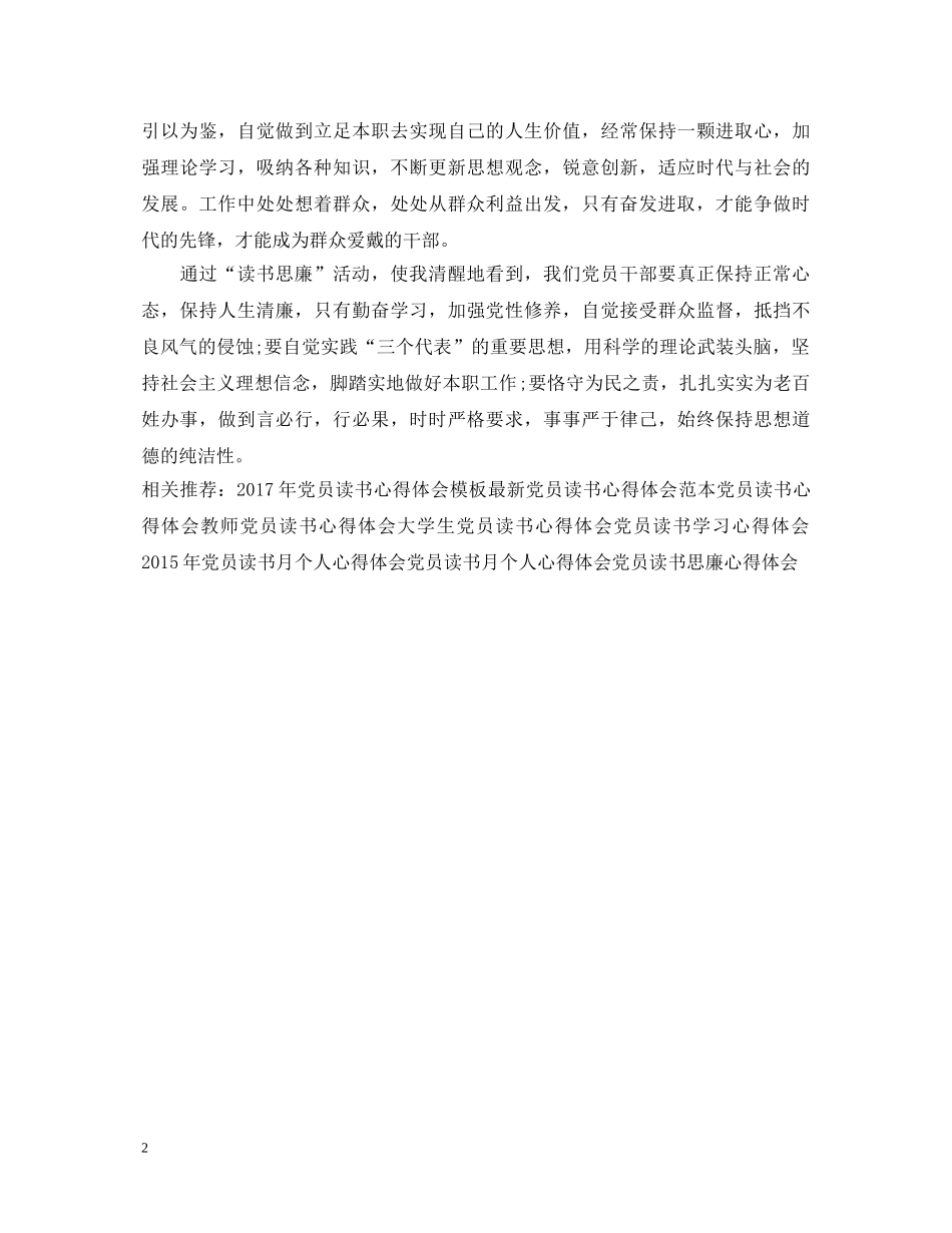 党员读书心得体会：读书思廉 _第2页