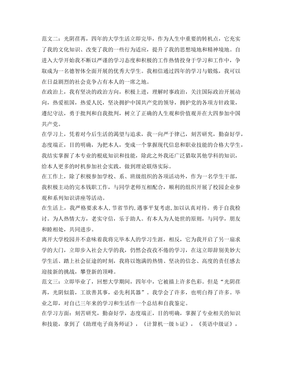 高校毕业生登记表自我鉴定参考范文「热读篇」 _第2页