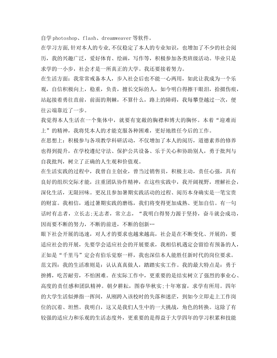 高校毕业生登记表自我鉴定参考范文「热读篇」 _第3页