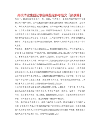 高校毕业生登记表自我鉴定参考范文「热读篇」 