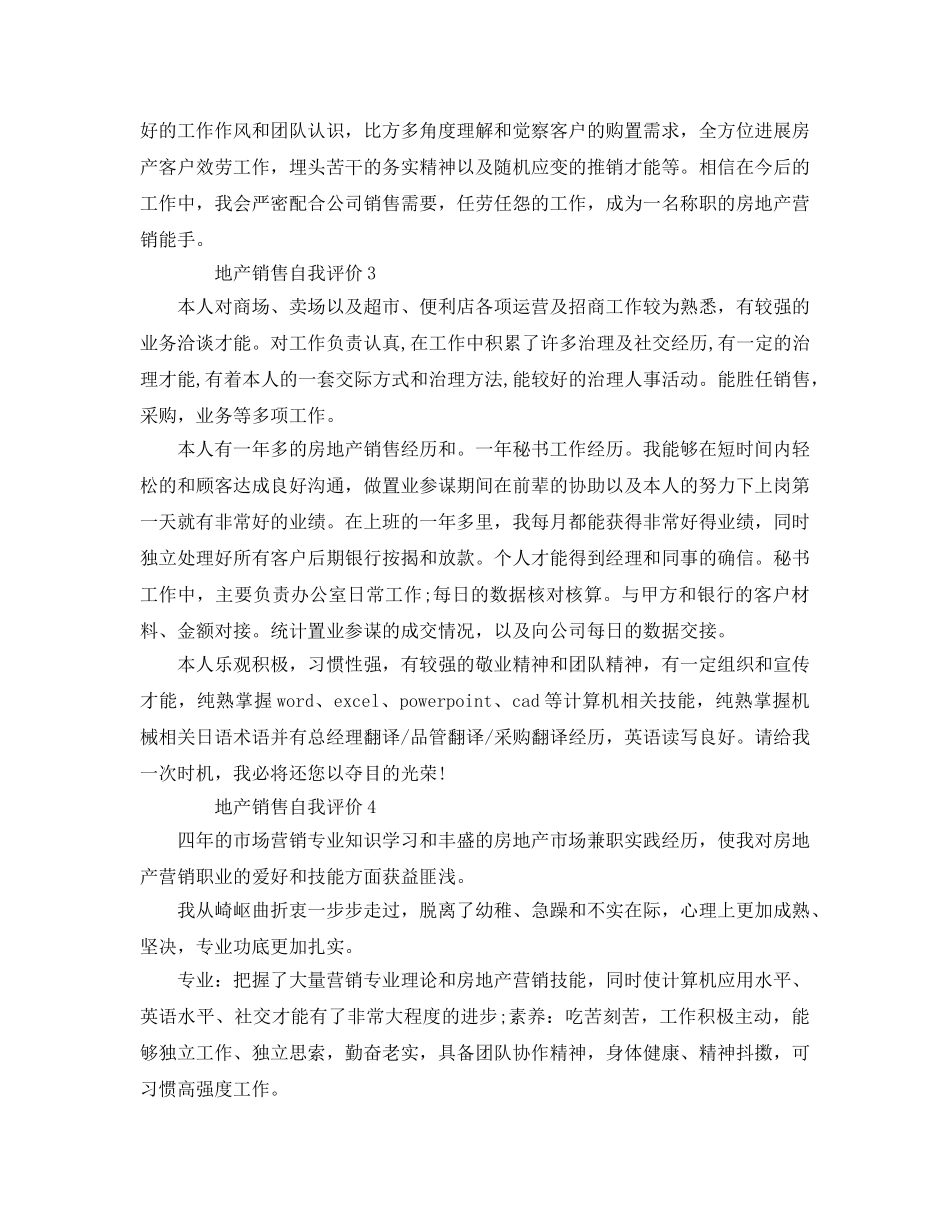 地产销售自我评价参考范文 _第2页