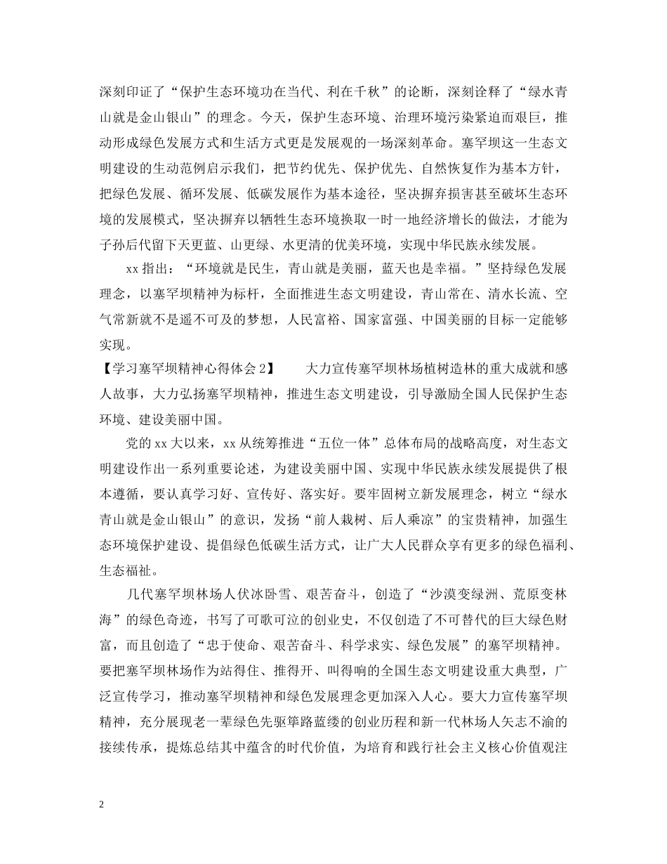 党员学习塞罕坝精神心得体会 _第2页