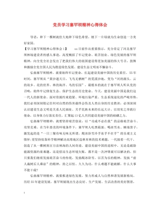 党员学习塞罕坝精神心得体会 