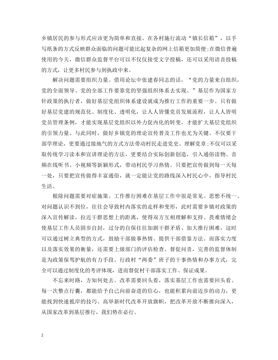 改革开放40周年心得体会优秀范文 _第2页