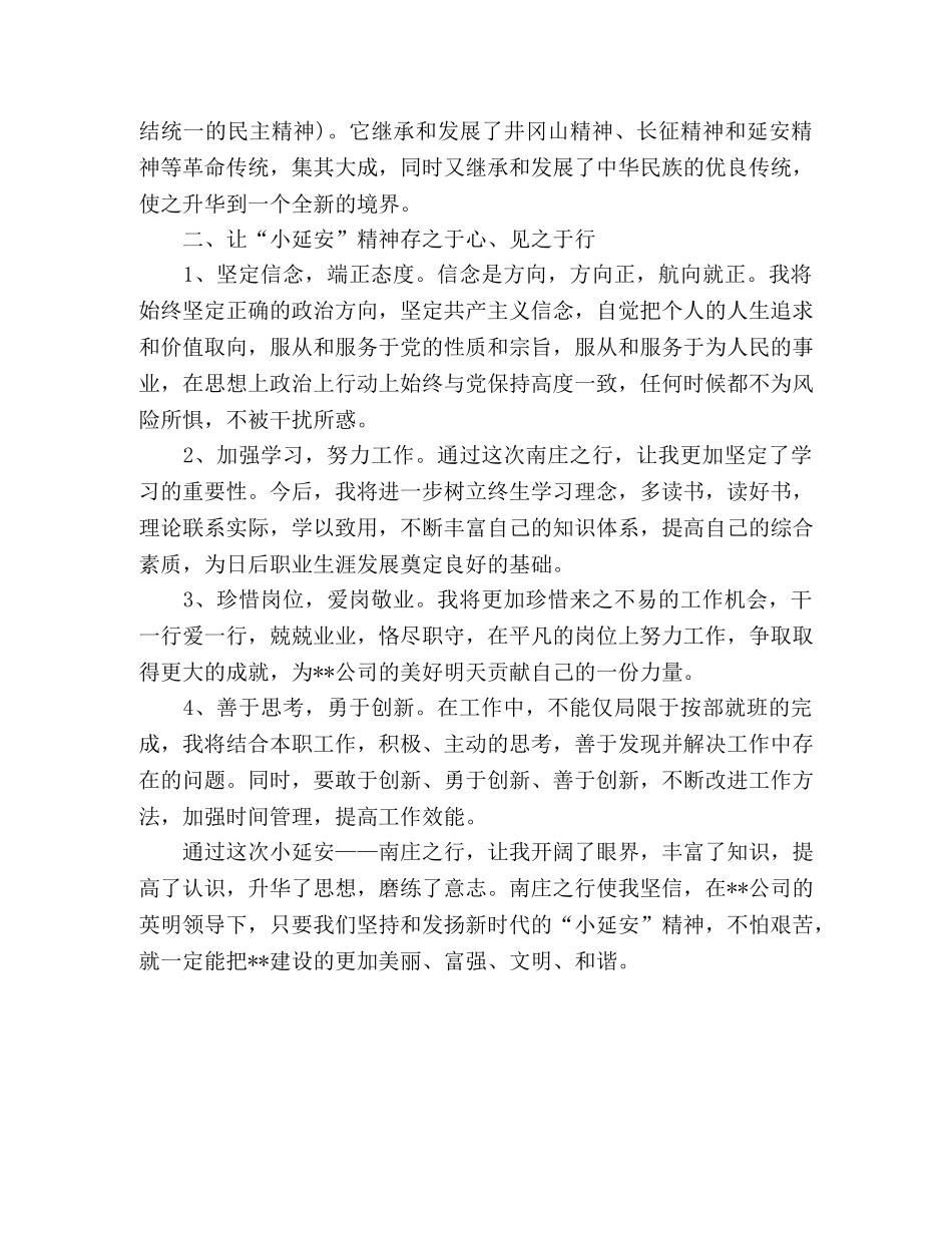 赴南庄参观学习心得体会 _第2页