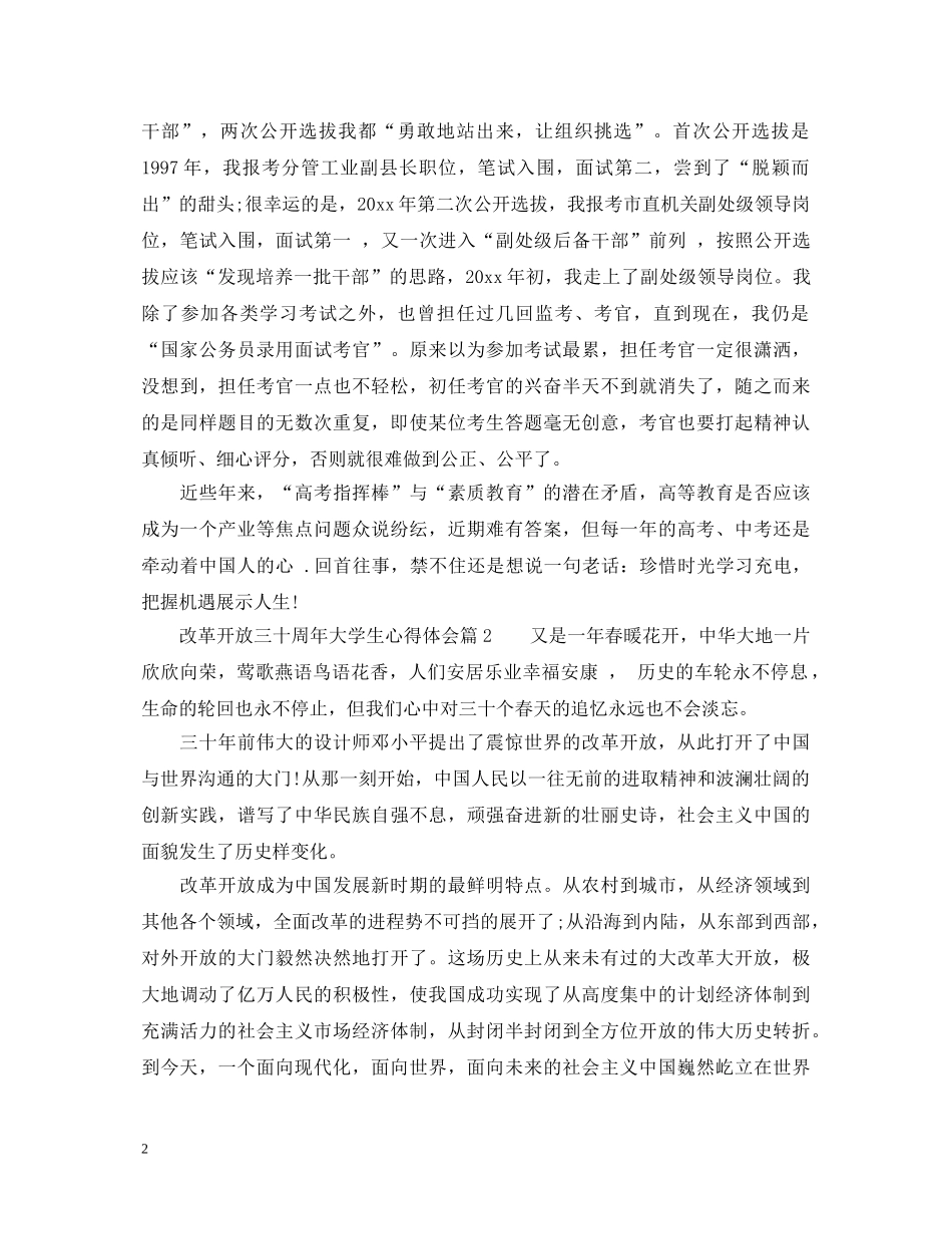 改革开放三十周年大学生心得体会 _第2页