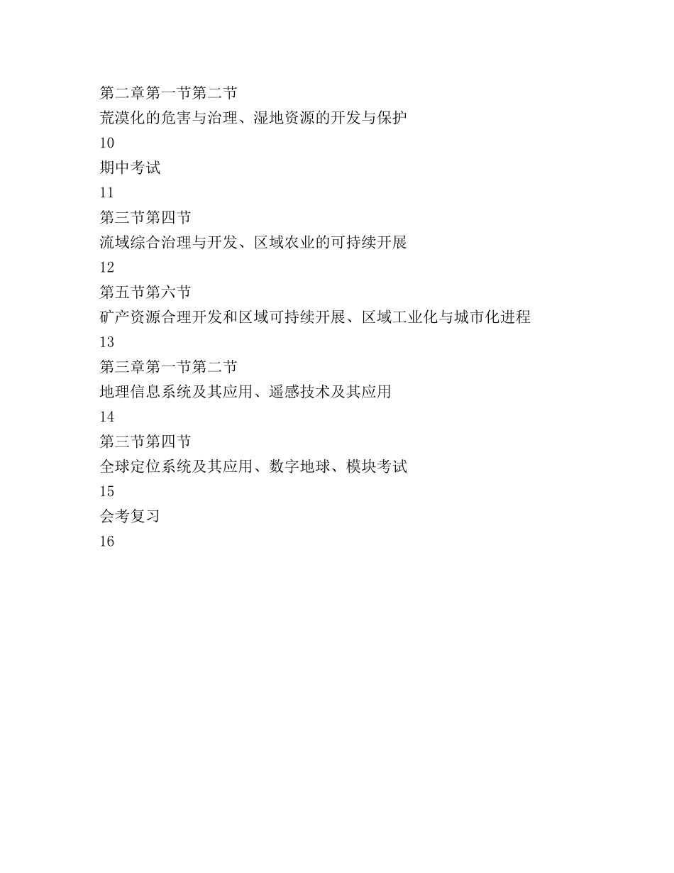 高一地理备课组教学工作参考计划范文 _第3页