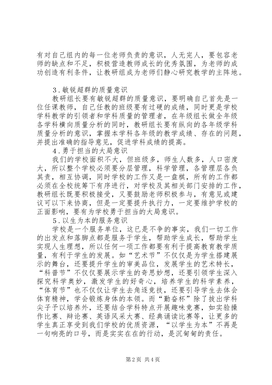 在教研工作会议上的讲话发言_第2页