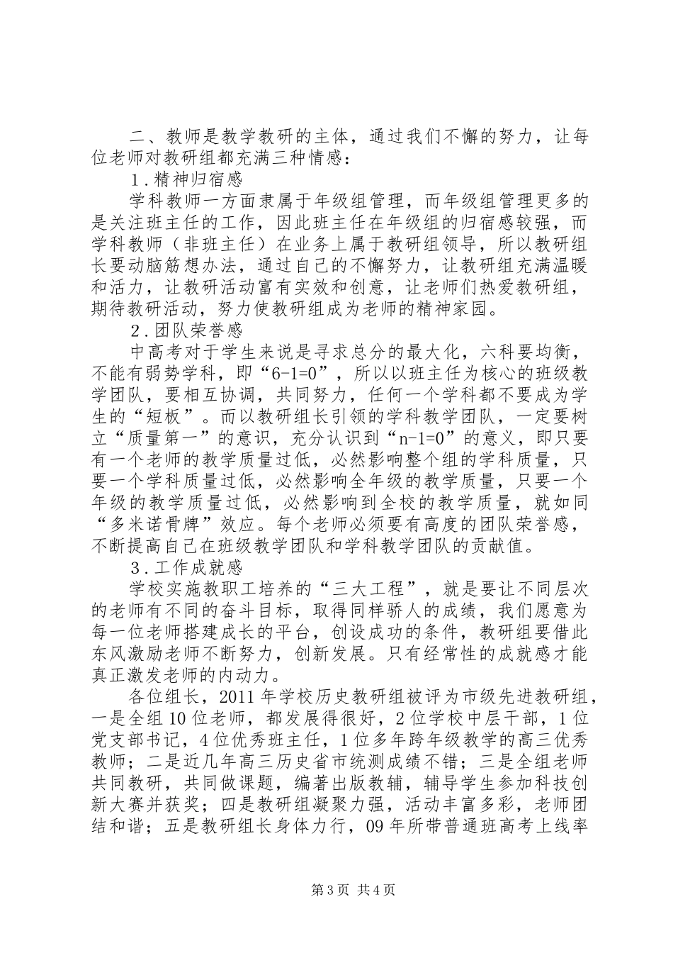 在教研工作会议上的讲话发言_第3页