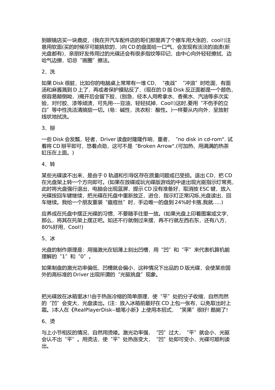 光盘损坏划伤后修复的方法_第2页