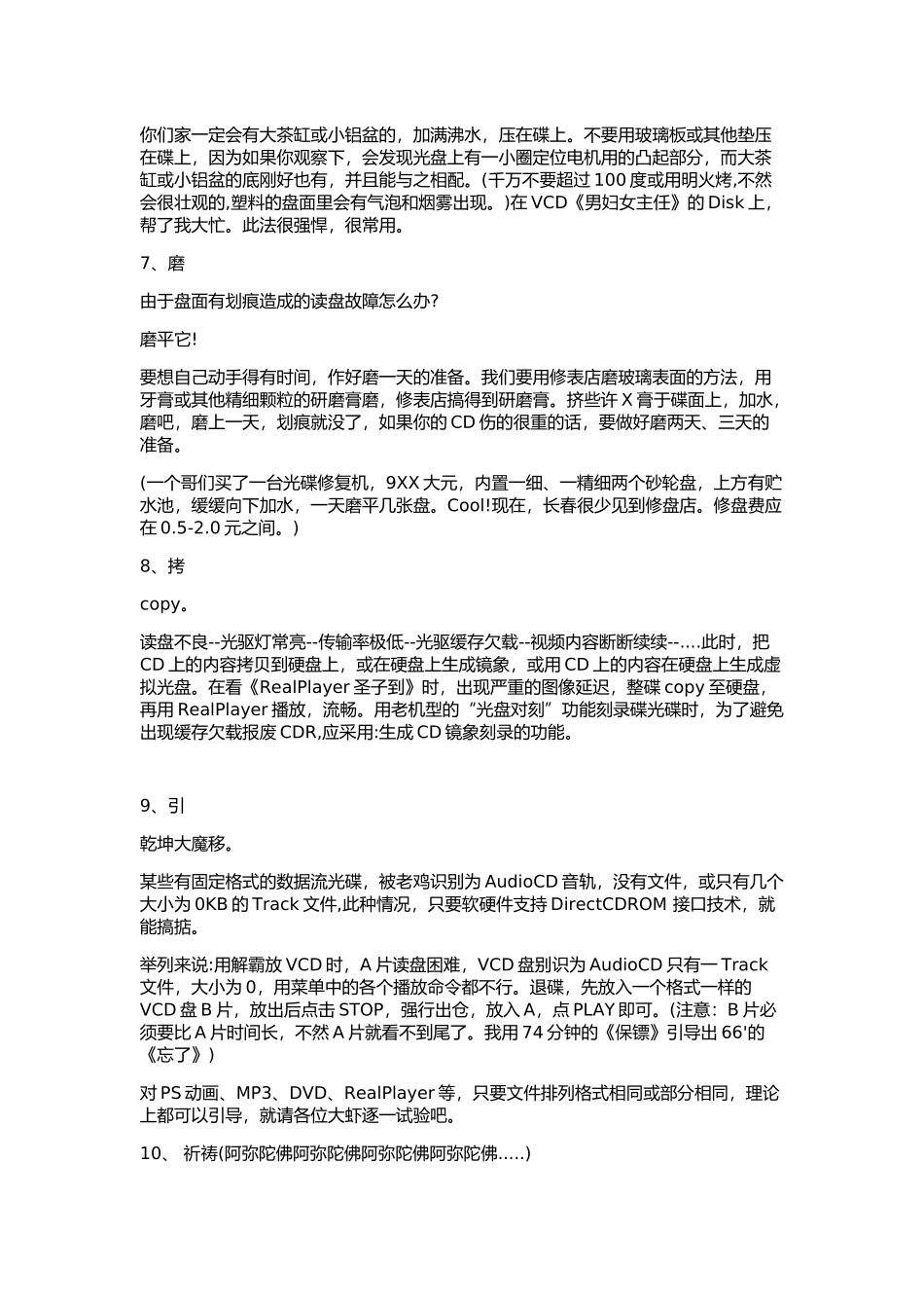 光盘损坏划伤后修复的方法_第3页
