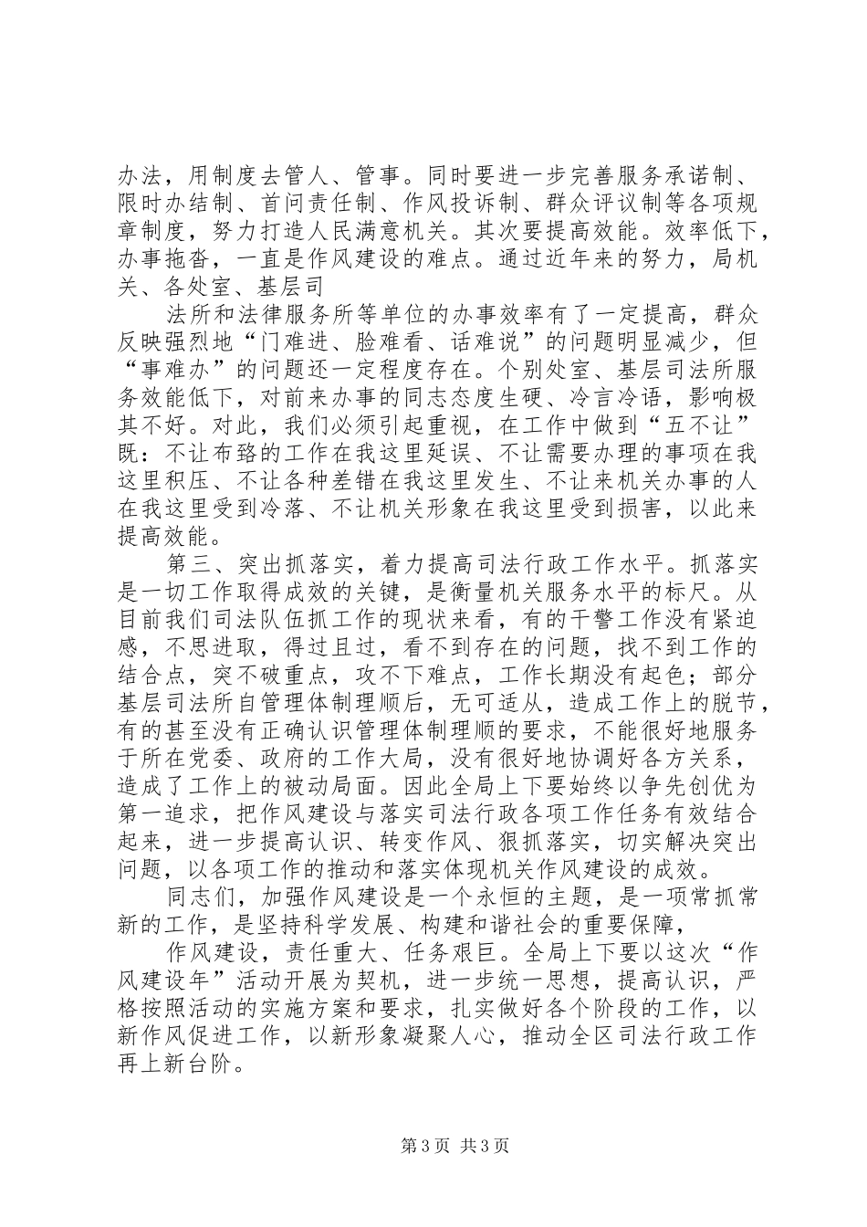 镇乡村干部作风建设动员大会上的讲话发言_第3页