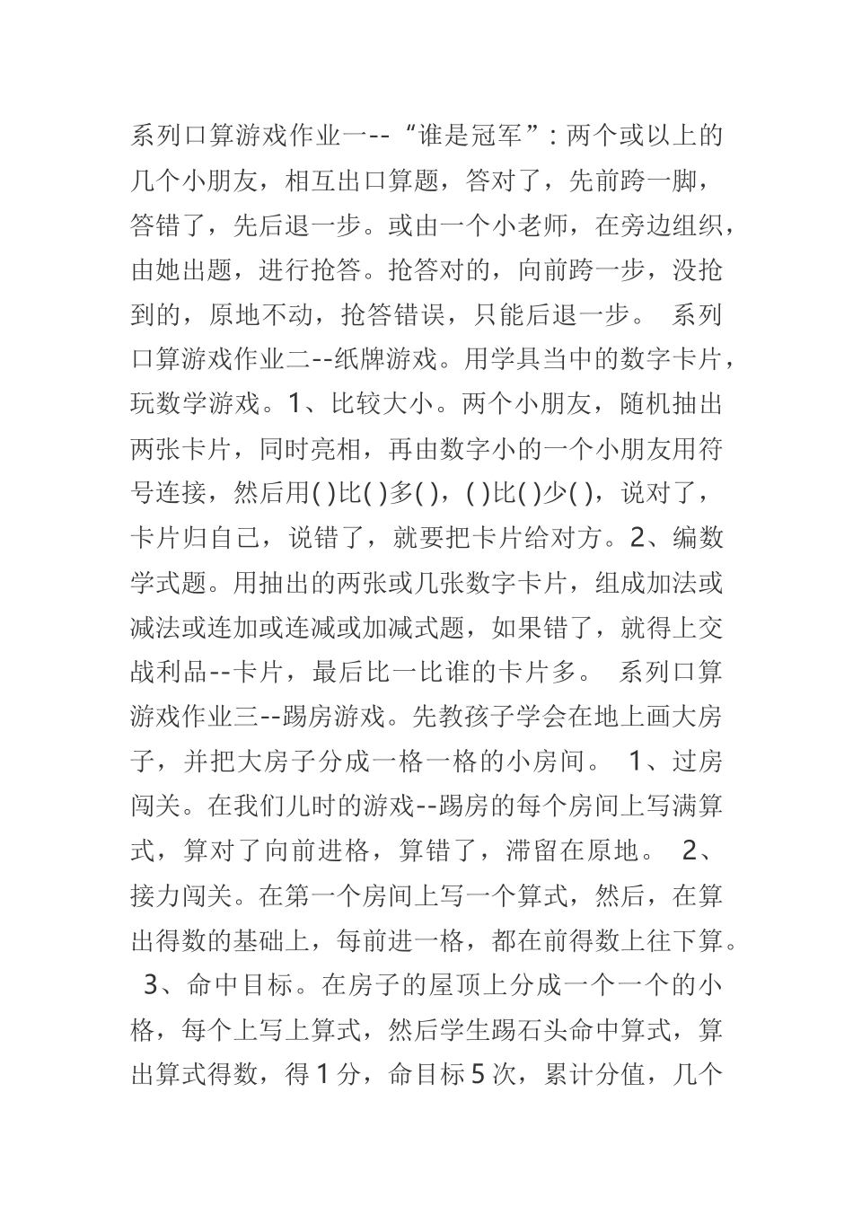 系列口算游戏作业一_第1页
