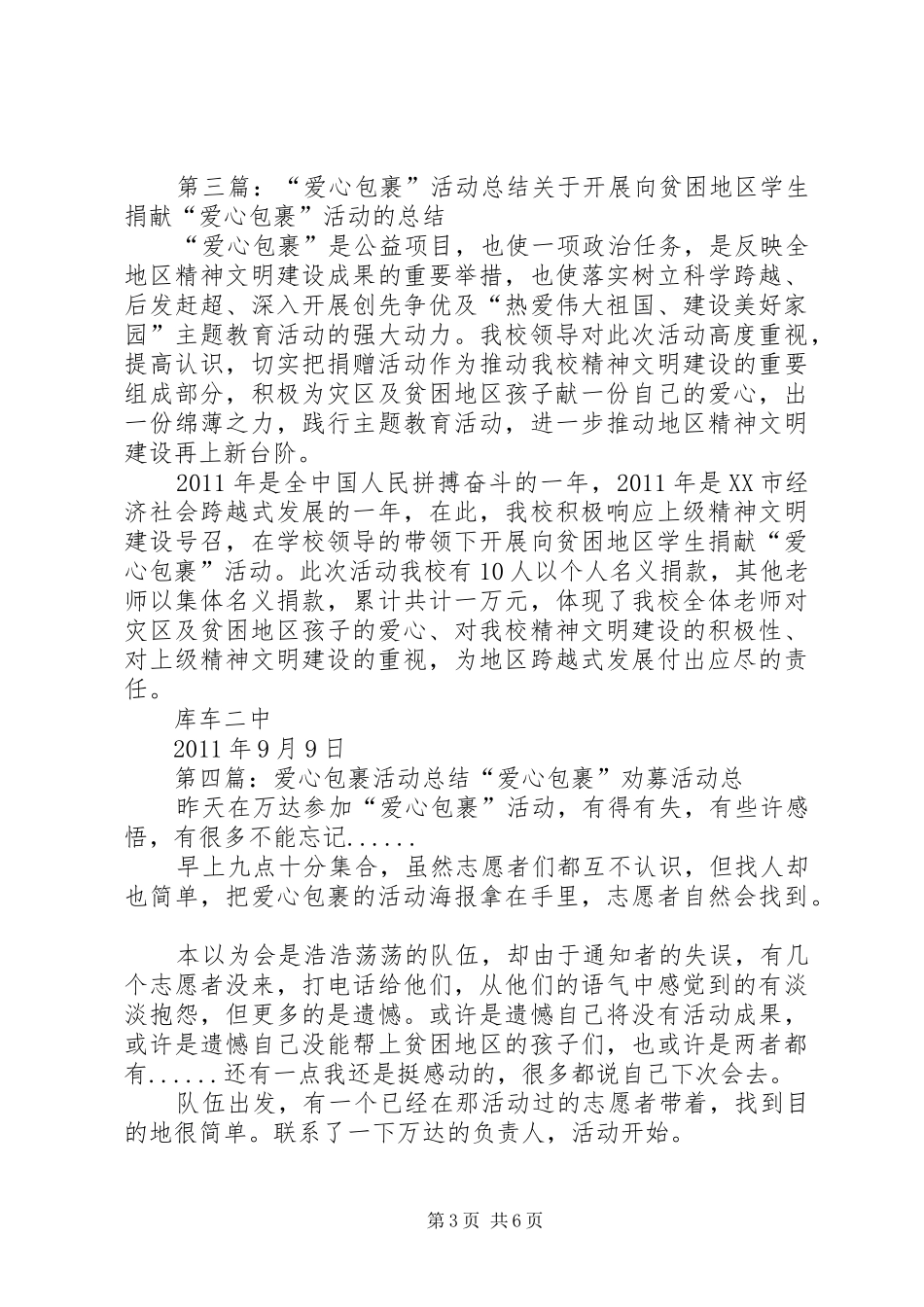 爱心包裹活动讲话发言20XX年0519_第3页