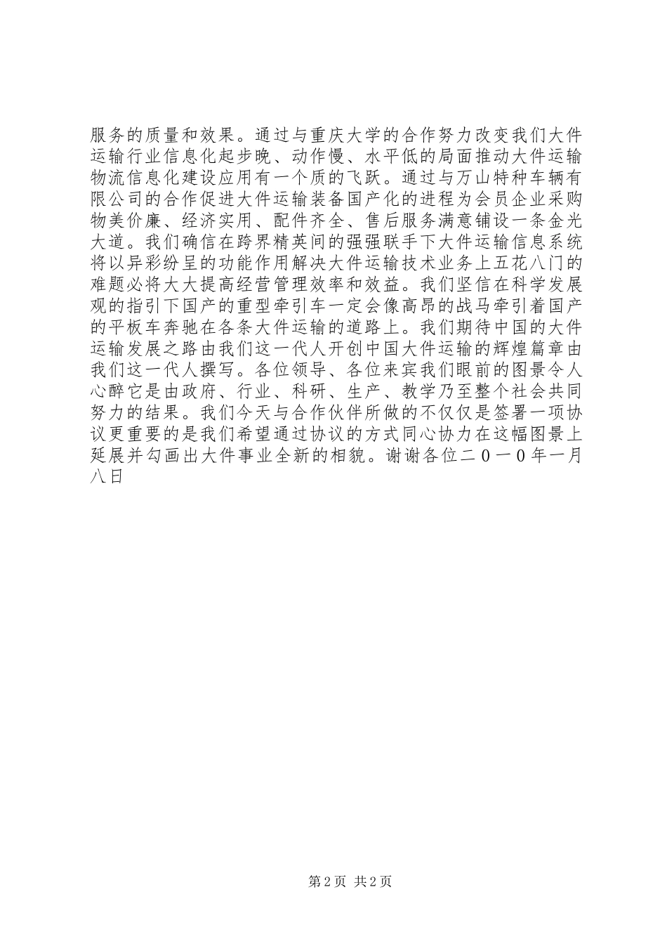 在与思科公司战略合作签约仪式上的讲话发言_第2页