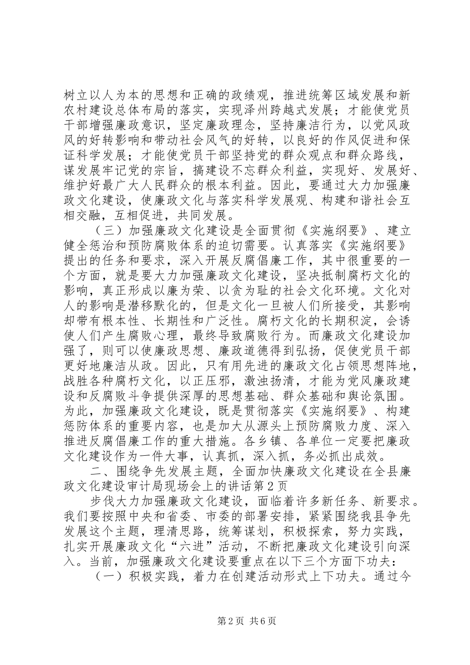 在全县廉政文化建设审计局现场会上的讲话发言_第2页