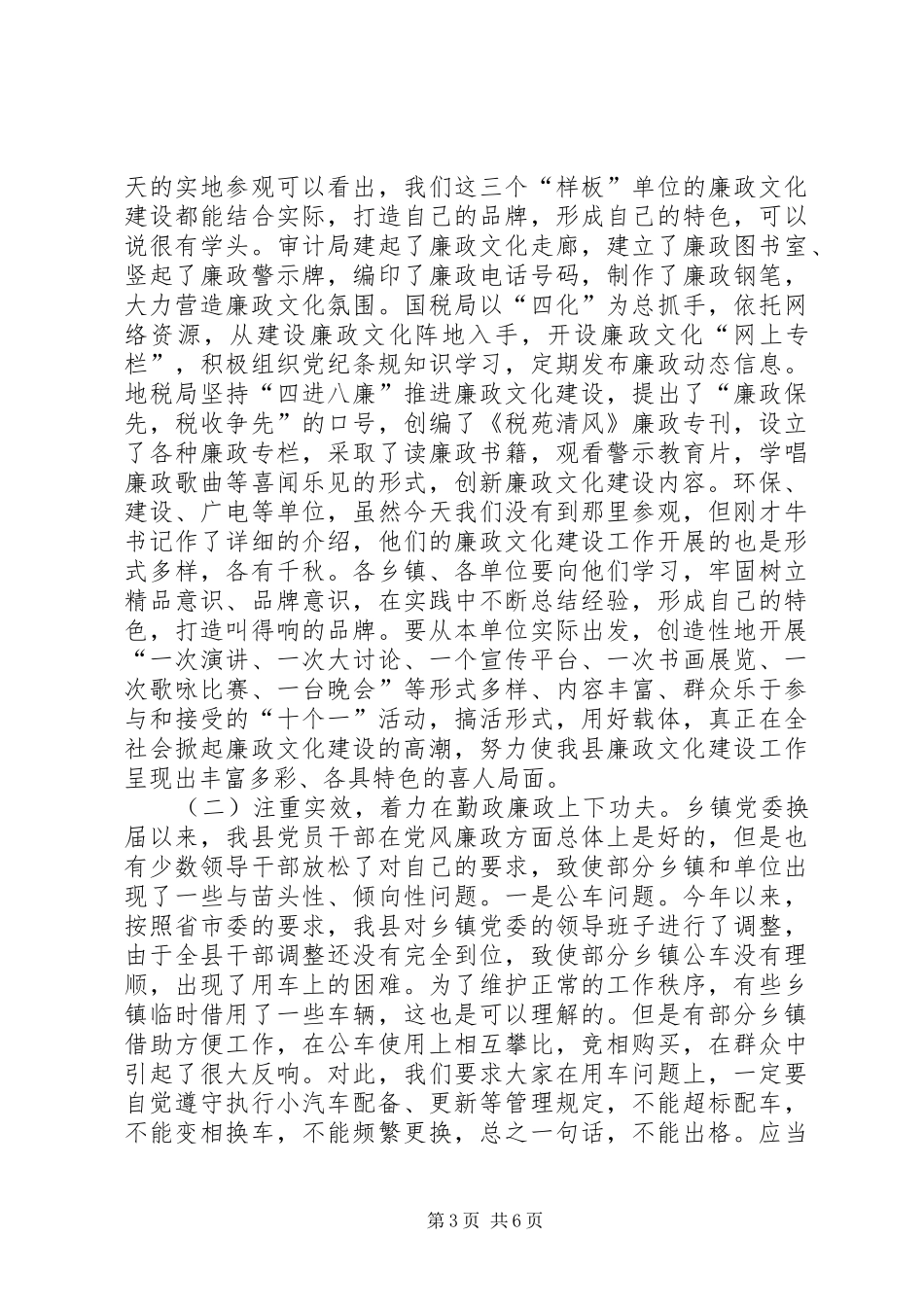 在全县廉政文化建设审计局现场会上的讲话发言_第3页