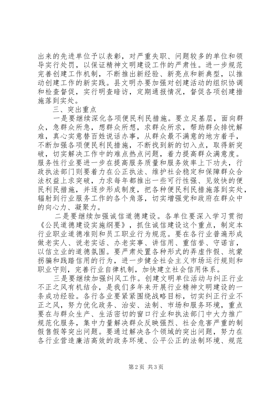 在全县创建文明单位工作会议上的讲话发言_第2页