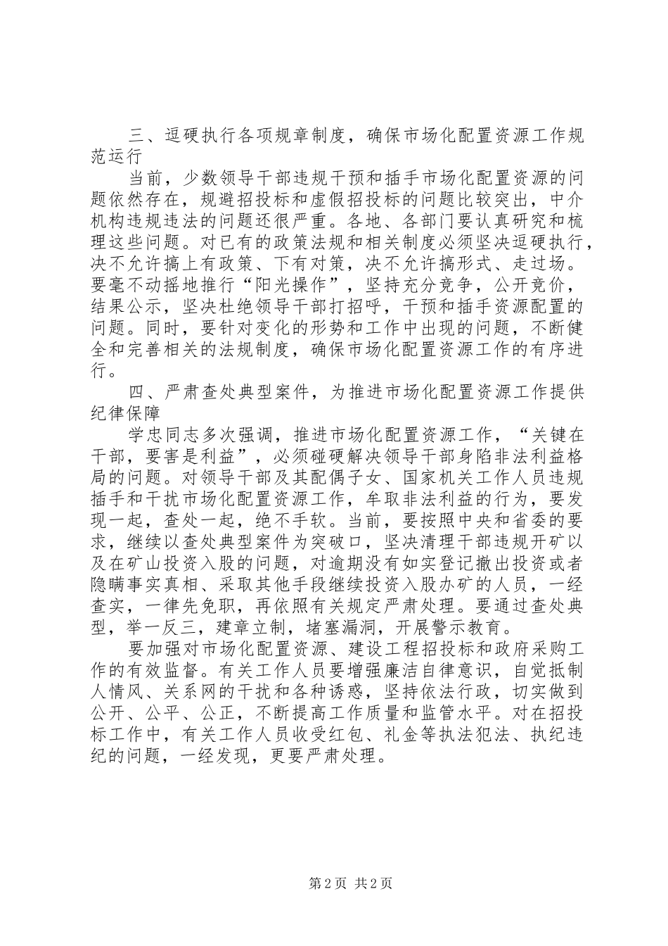 省委副书记王明方在全省加快少数民族聚居地区经济社会发展推进会上的讲话发言_第2页