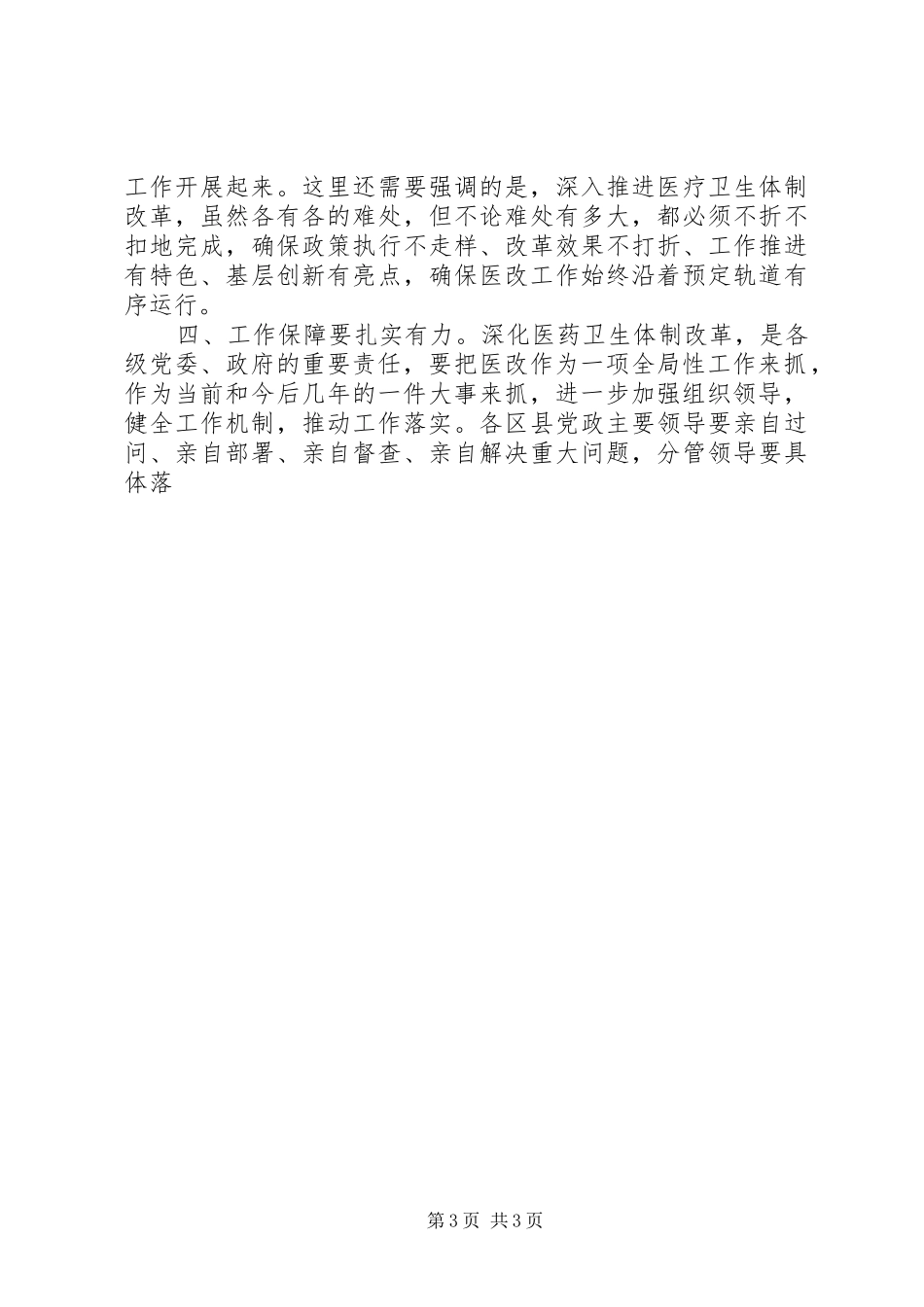 在全市深化医药卫生体制改革工作会议结束时的即席讲话发言_第3页