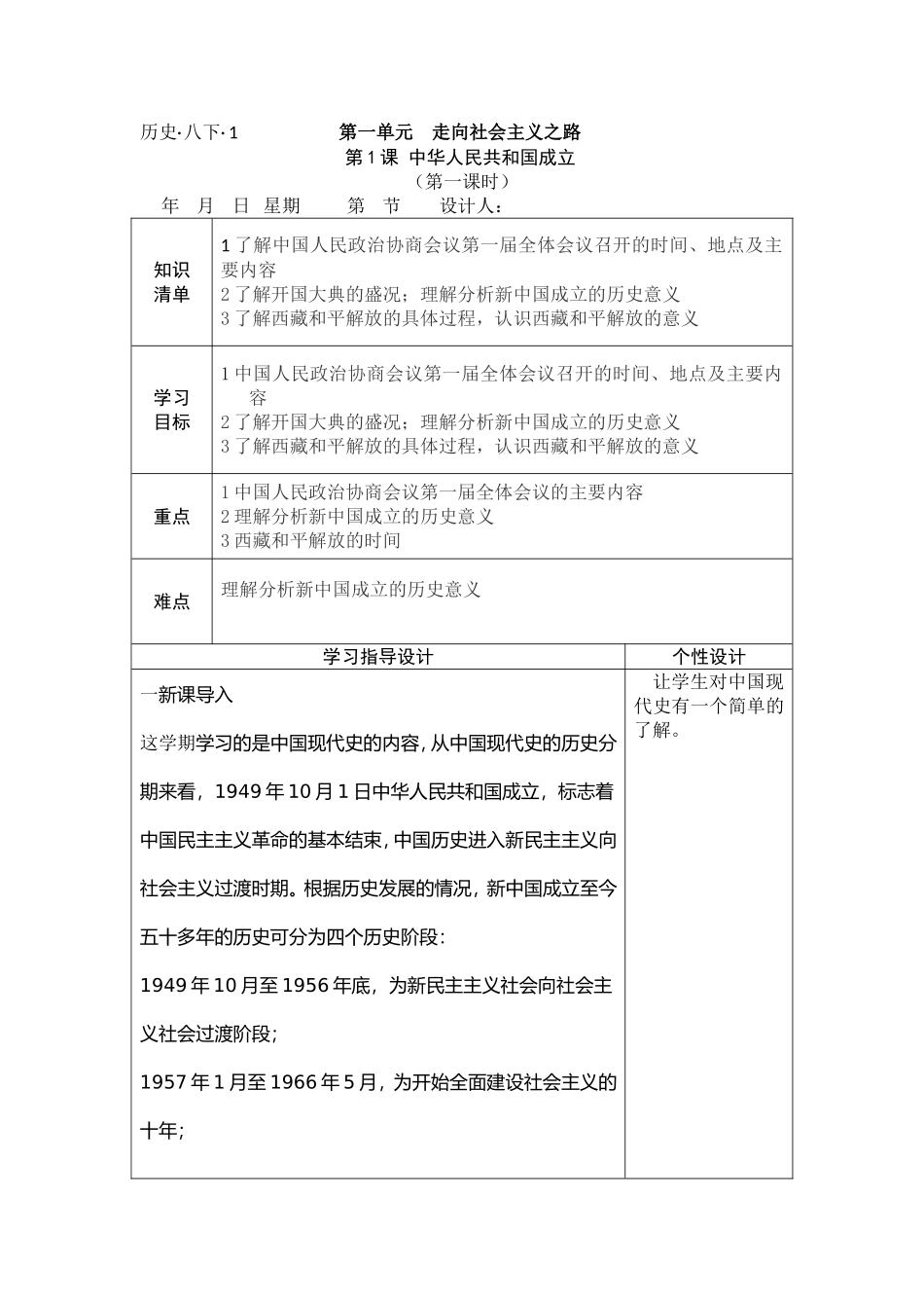 中华人民共和国成立教案MicrosoftWord文档_第1页