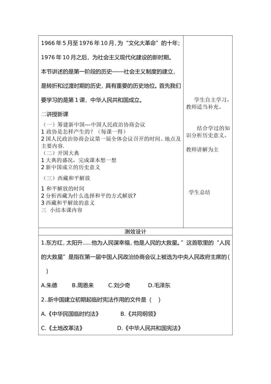 中华人民共和国成立教案MicrosoftWord文档_第2页