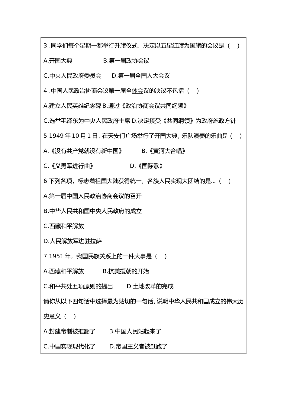 中华人民共和国成立教案MicrosoftWord文档_第3页