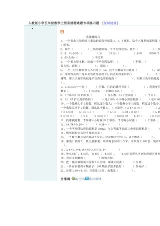 人教版小学五年级数学上册易错题难题专项练习题