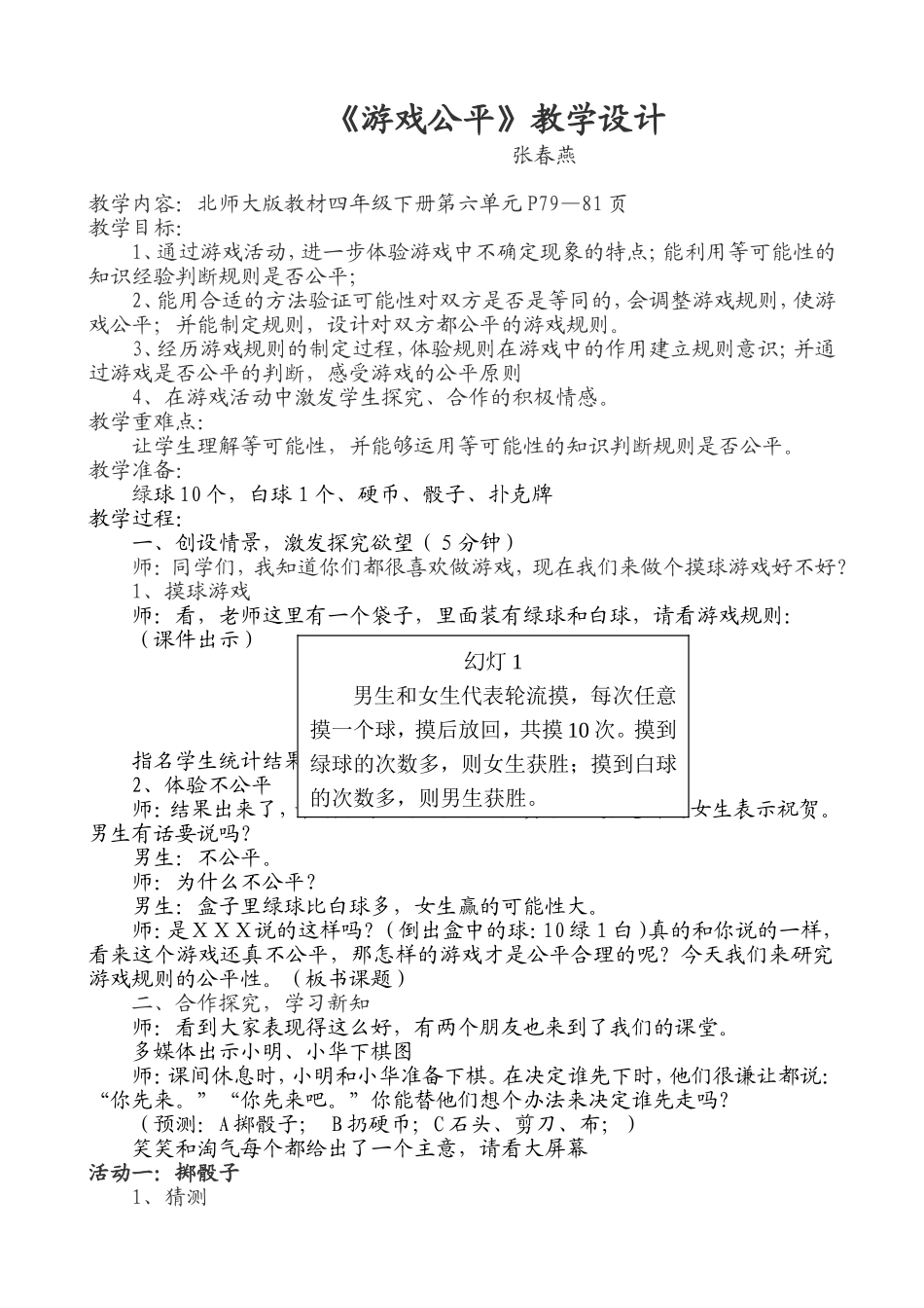《游戏公平》教学设计（定稿）1_第1页