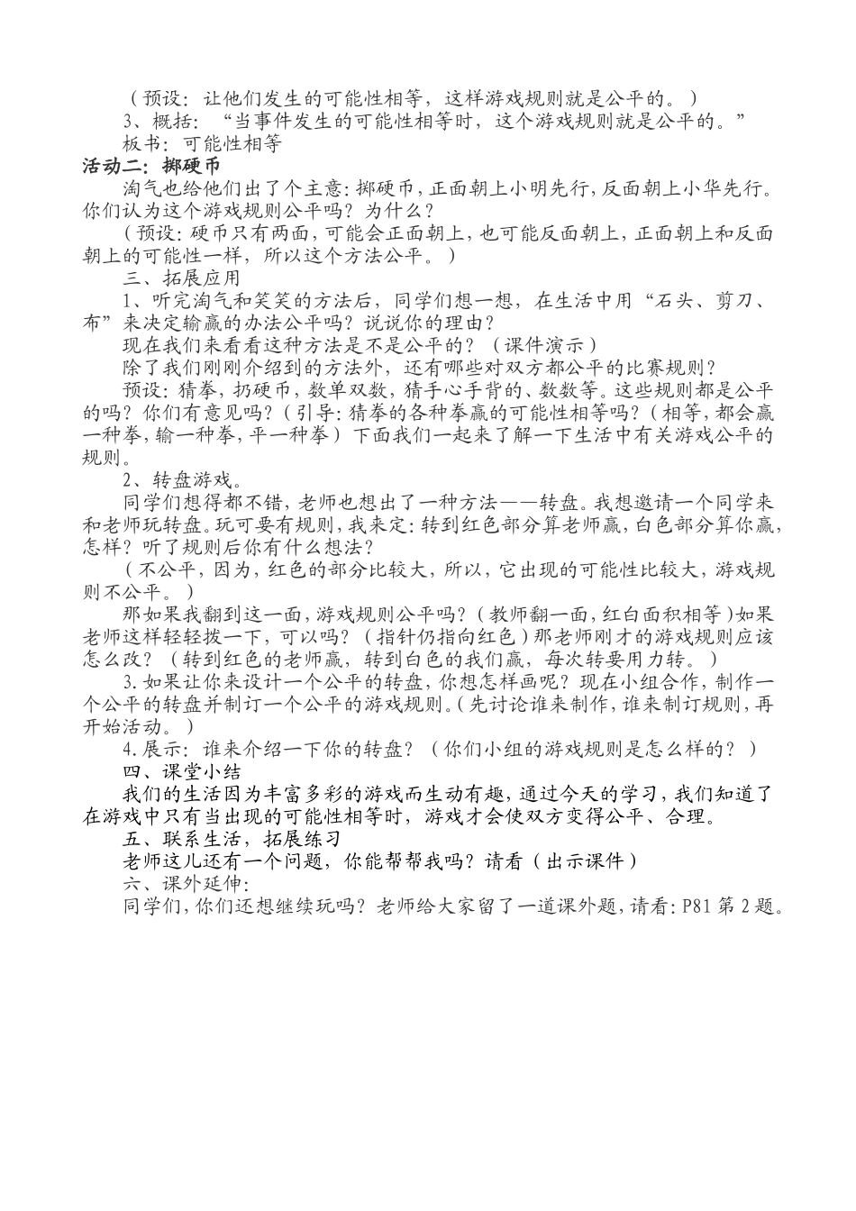 《游戏公平》教学设计（定稿）1_第3页