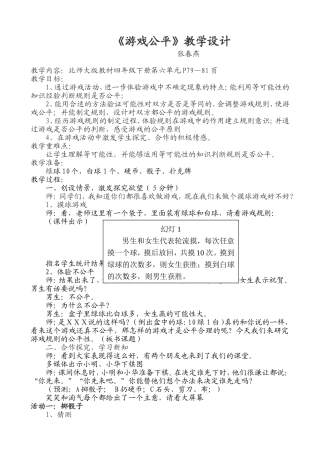 《游戏公平》教学设计（定稿）1