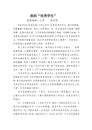 我的优秀学生（陈作伟）